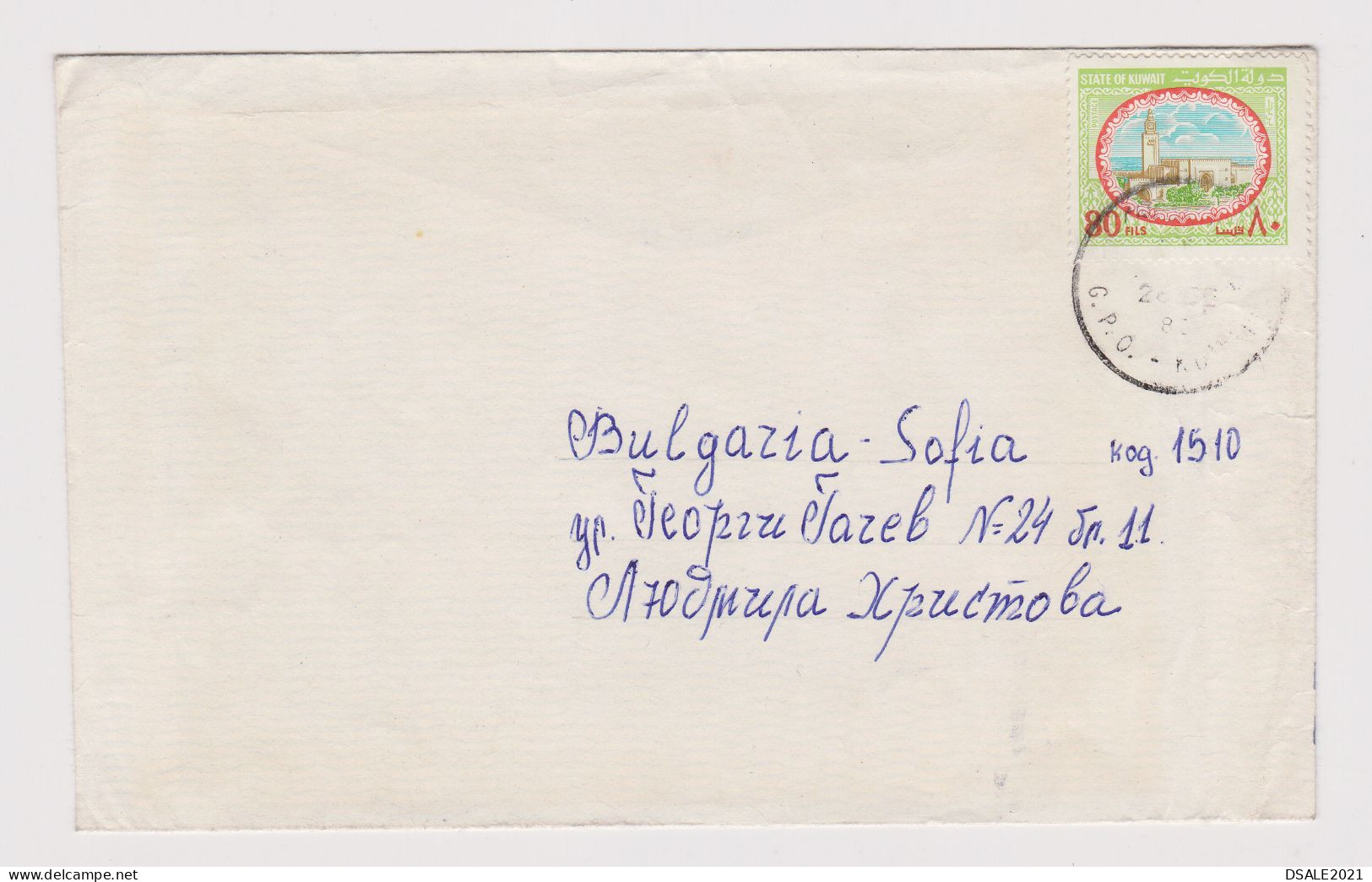 KUWAIT 1980s Cover With Topic Stamp 80FILS Mosque Stam, Sent Abroad To Bulgaria (957) - Kuwait