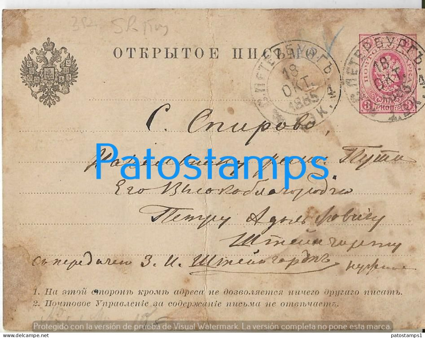 227649 RUSSIA HELP CANCEL YEAR 1885 SPOTTED POSTAL STATIONERY POSTCARD - Otros & Sin Clasificación