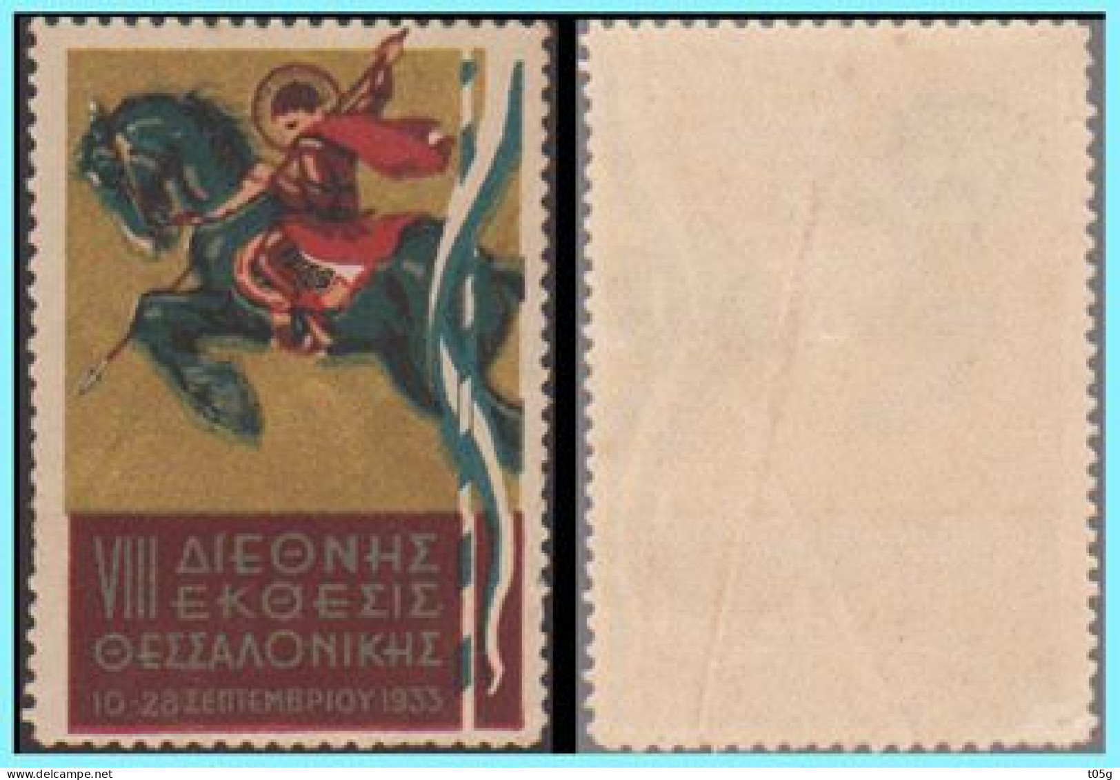 Cinderella GREECE- GRECE- HELLAS: 8th  International Exposition Salonica Thessaloniki  1933 - Cinderellas