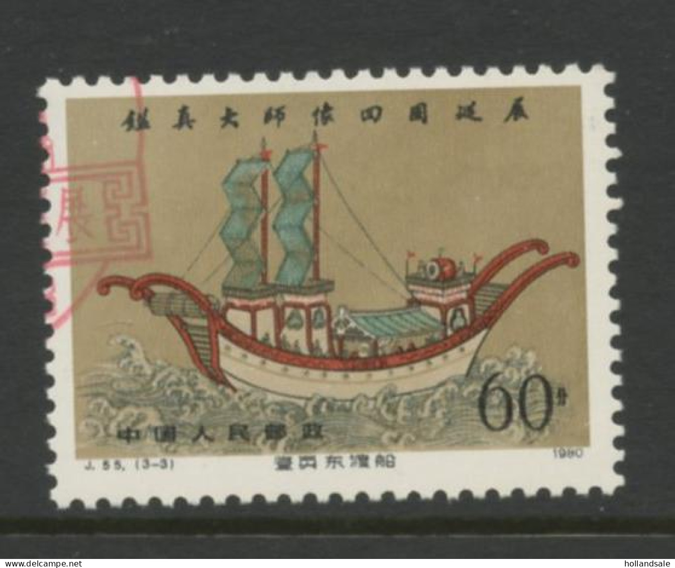 CHINA PRC - 1980 MICHEL 1609. Used. - Usati