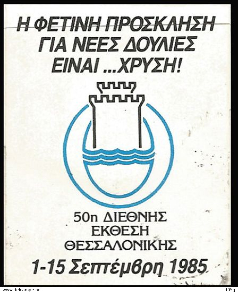 Cinderella GREECE - GRECE- HELLAS: 50th  International Exposition Salonica Thessaloniki 1985 - Cinderellas