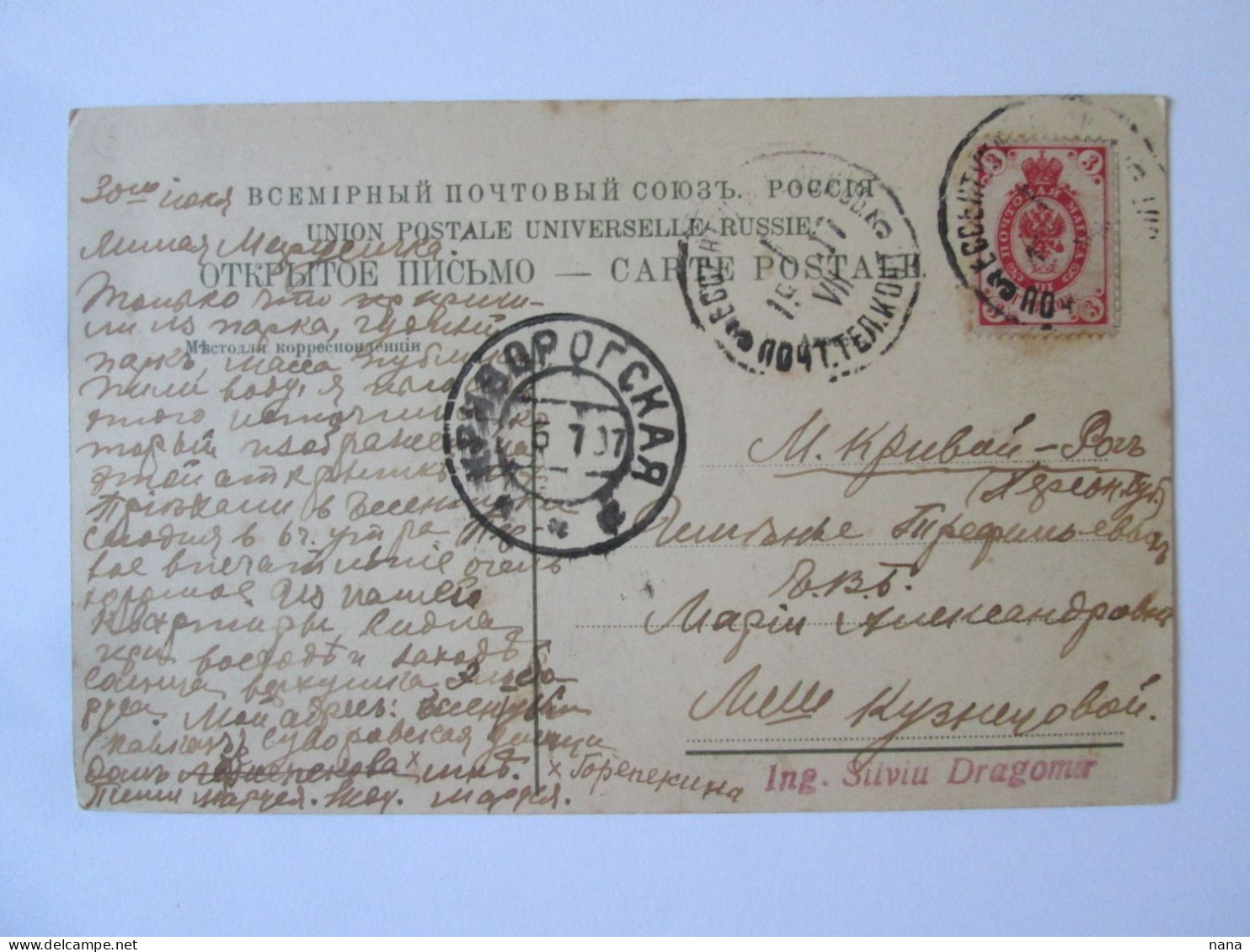 Russia-Essentuki/Yessentuki:Source 17 Eau Minerale C.p. Voyage 1907/Source 17 Mineral Water 1907 Mailed Postcard - Russia