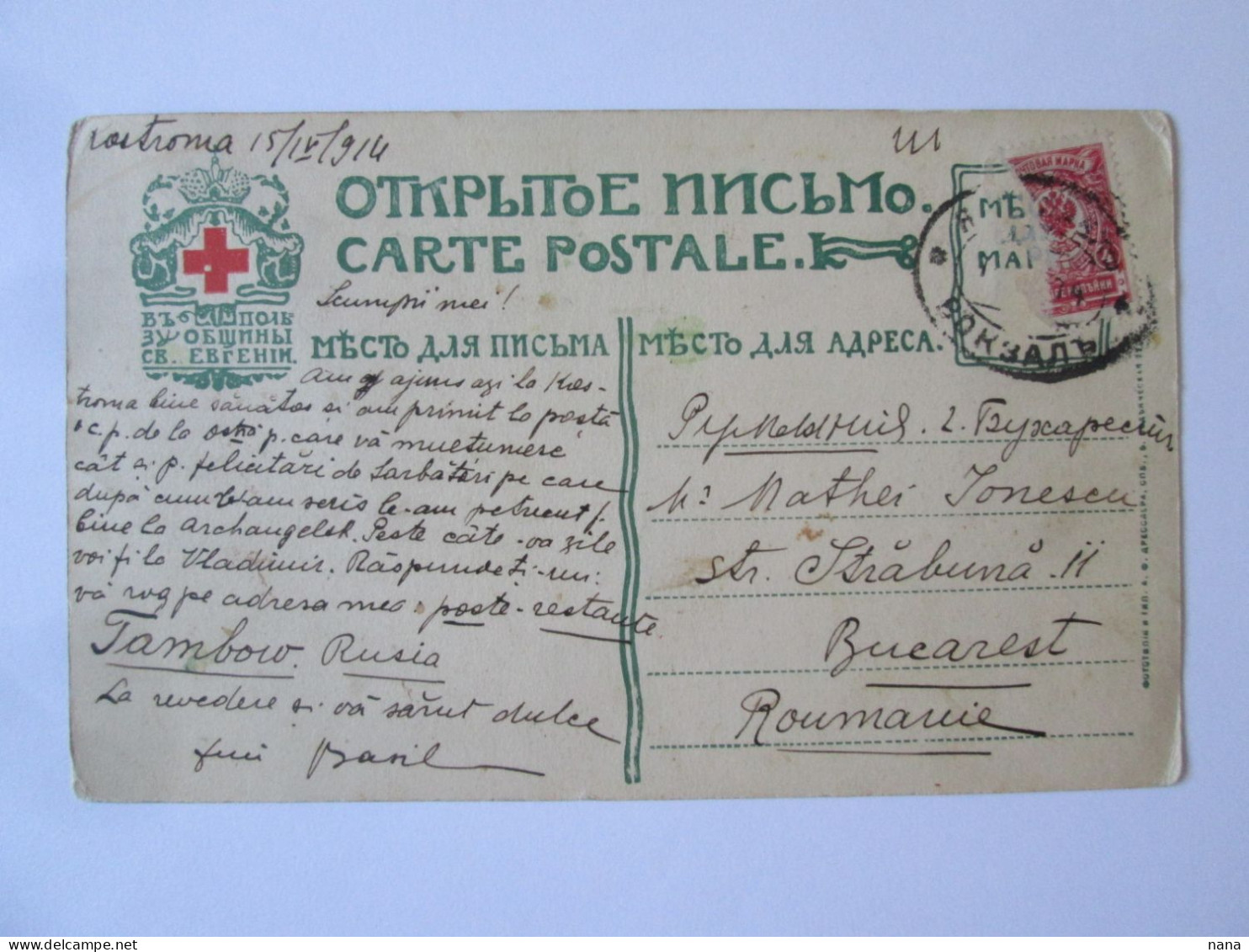 Russia-Kostroma:L'eglise De La Resurection Carte Pos.Croix Rouge 1914/The Church Of The Resurrection Red Cross Post.1914 - Russie