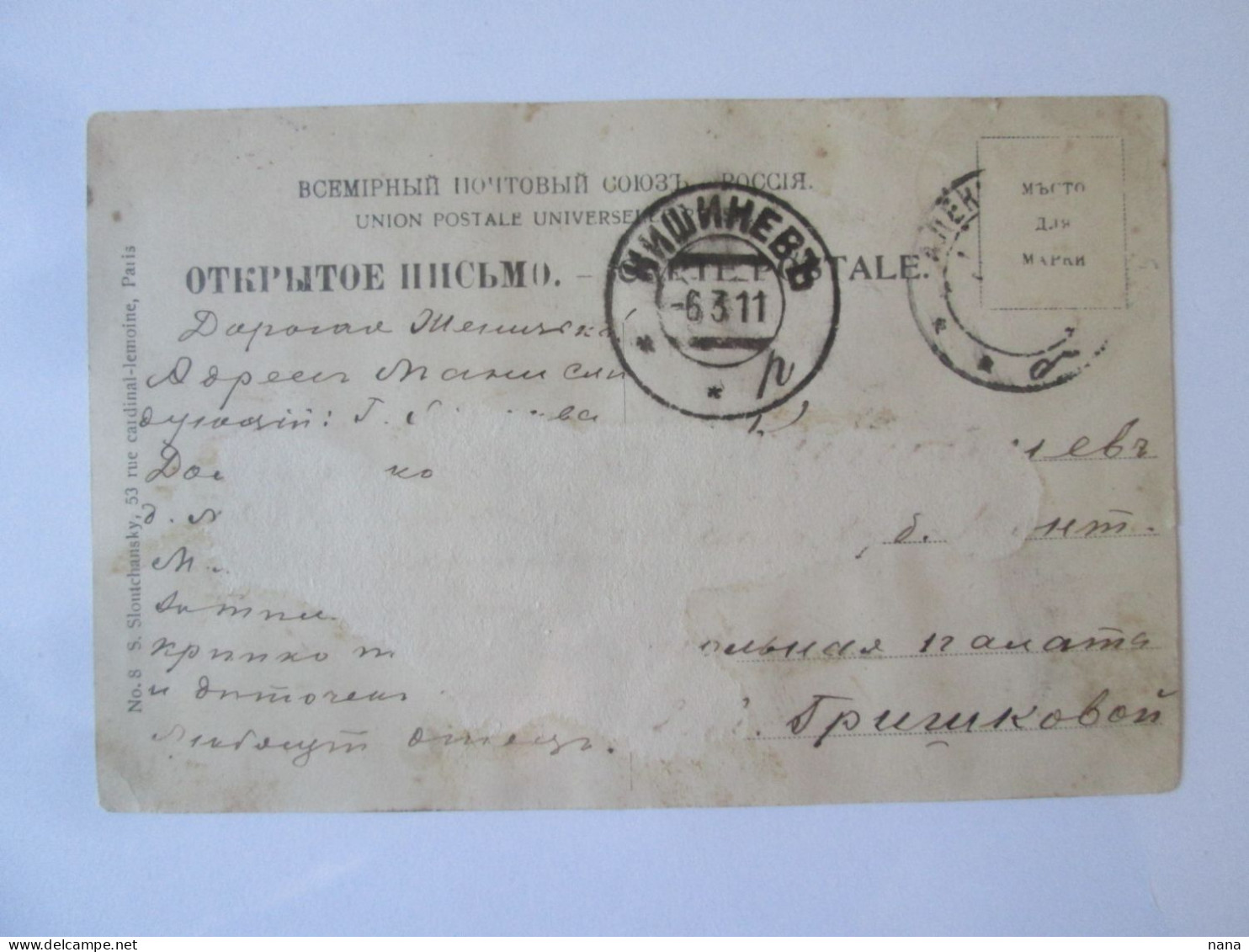 Rare! Ukraine-Oleksandriia C.p.fabrique En France Voyage 1911 Cachets Rares/Ps.made In France Mailed 1911 Rare Postmarks - Ukraine