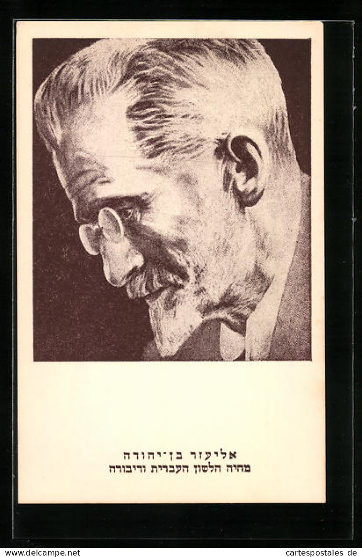 AK Israelischer Autor Eliezer Ben Yehuda Mit Bart Und Brille  - Jodendom