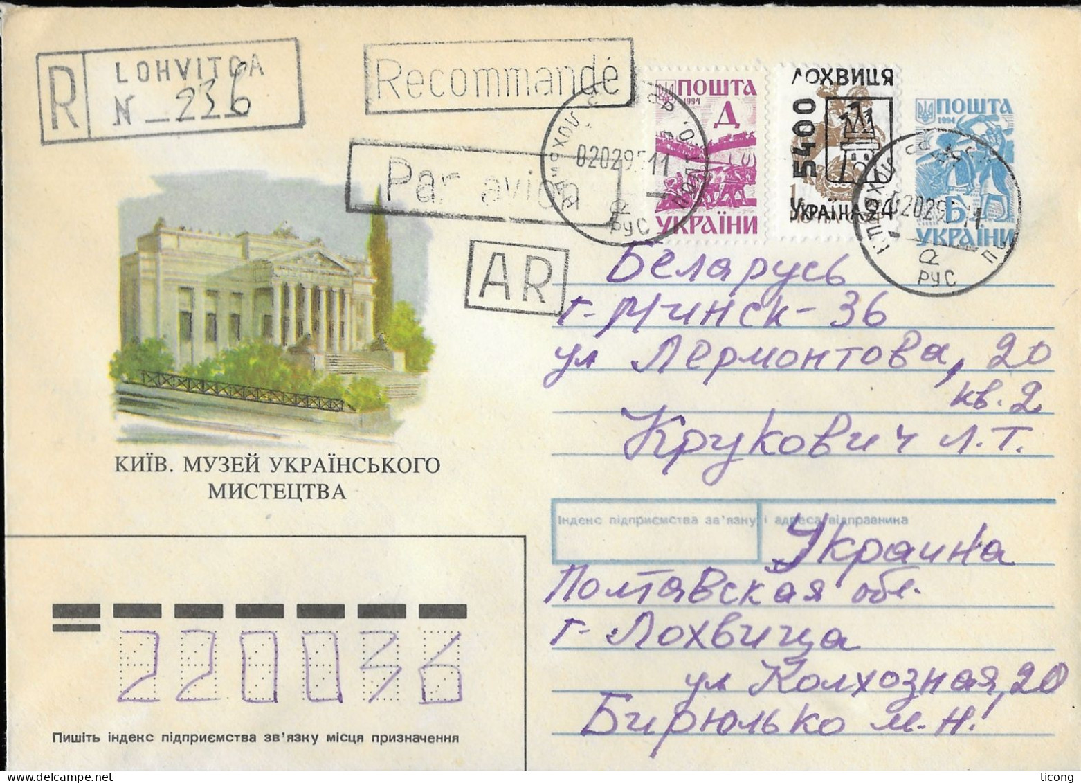 LOKHVYTSIA 1995  - ENTIER POSTAL UKRAINIEN, TIMBRE D URSS SURCHARGE DE LA VILLE, ILLUSTRATION KIEV, VOIR LES SCANNERS - Oekraïne