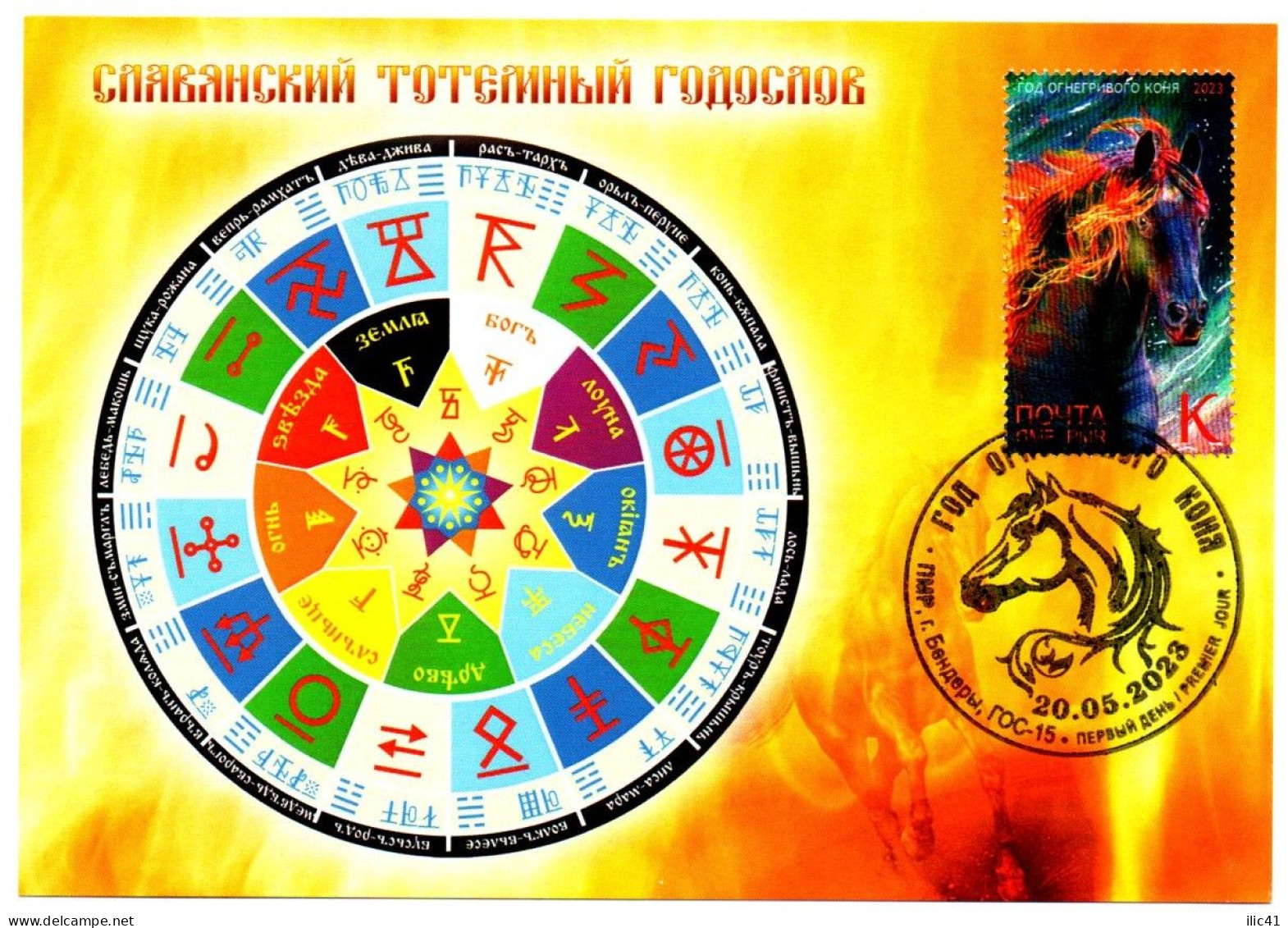 Moldova Moldova Transnistria  2023 FDC Postcard"Slavic Calendar" "Year Of The Fire-maned Horse" UNC - Moldavië