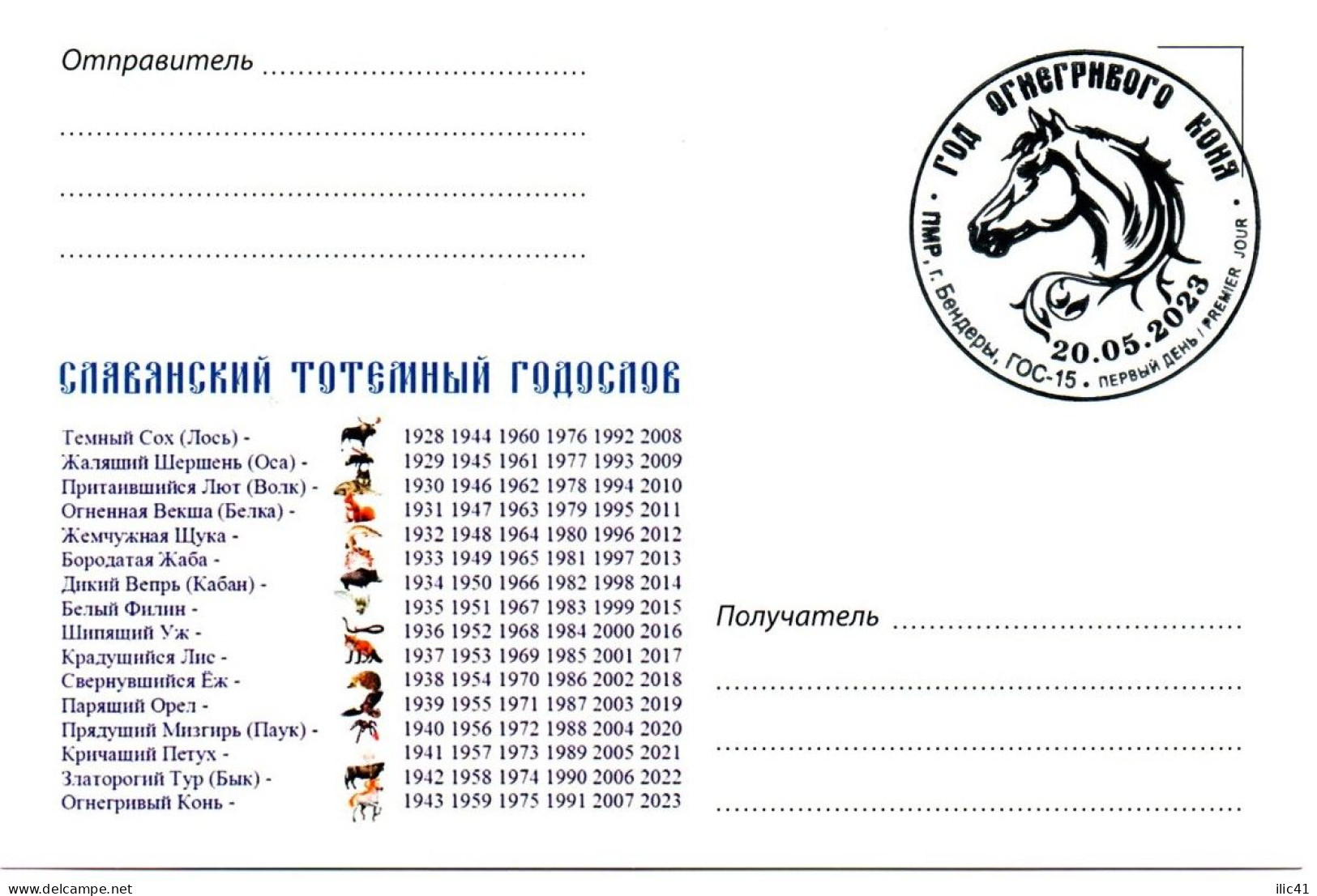 Moldova Moldova Transnistria  2023 FDC Postcard"Slavic Calendar" "Year Of The Fire-maned Horse" UNC - Moldawien (Moldau)