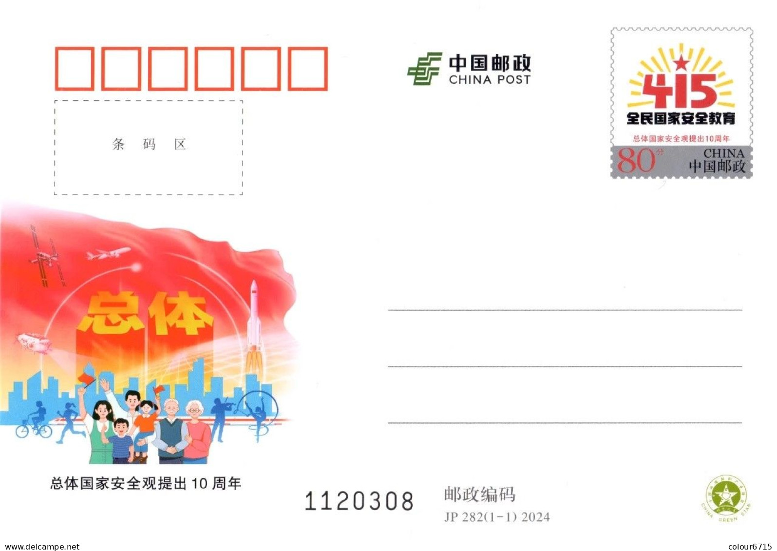 China Postcard 2024/JP282 The 10th Anniversary Of  A Holistic View Of National Security 1v MNH - Cartoline Postali