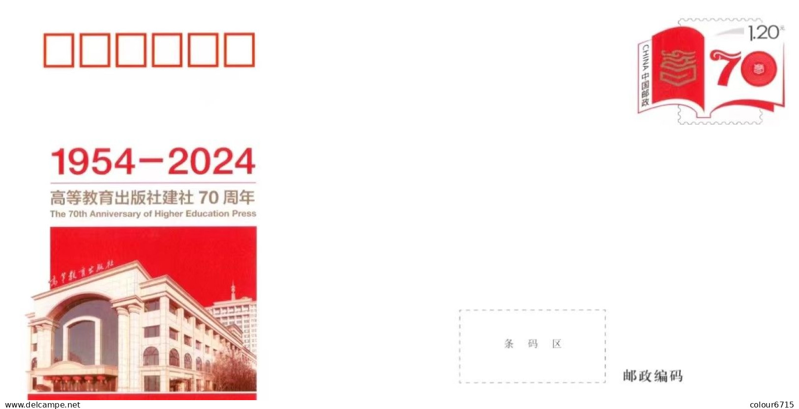 China Postal Cover 2024/JF149 The 70th Anniversary Of Higher Education Press 1v MNH - Sobres