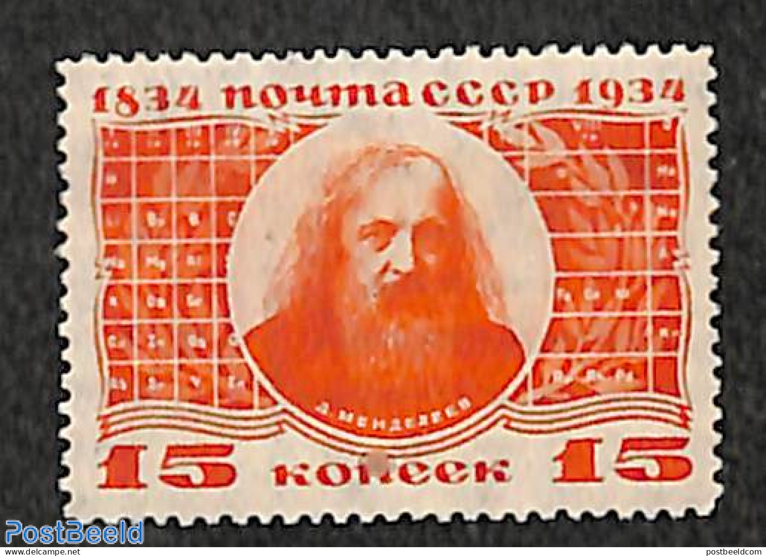 Russia, Soviet Union 1934 15k, Stamp Out Of Set, Unused (hinged), Science - Chemistry & Chemists - Neufs