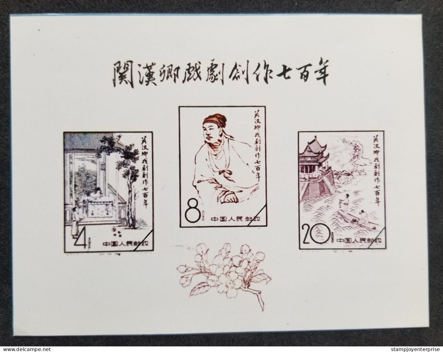 China 700 Years Kuan Han-ching Chinese Opera 1958 (ms) MNH *vignette - Unused Stamps