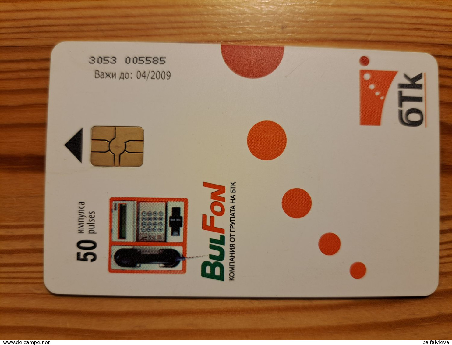 Phonecard Bulgaria - Sofia Land - Bulgarije