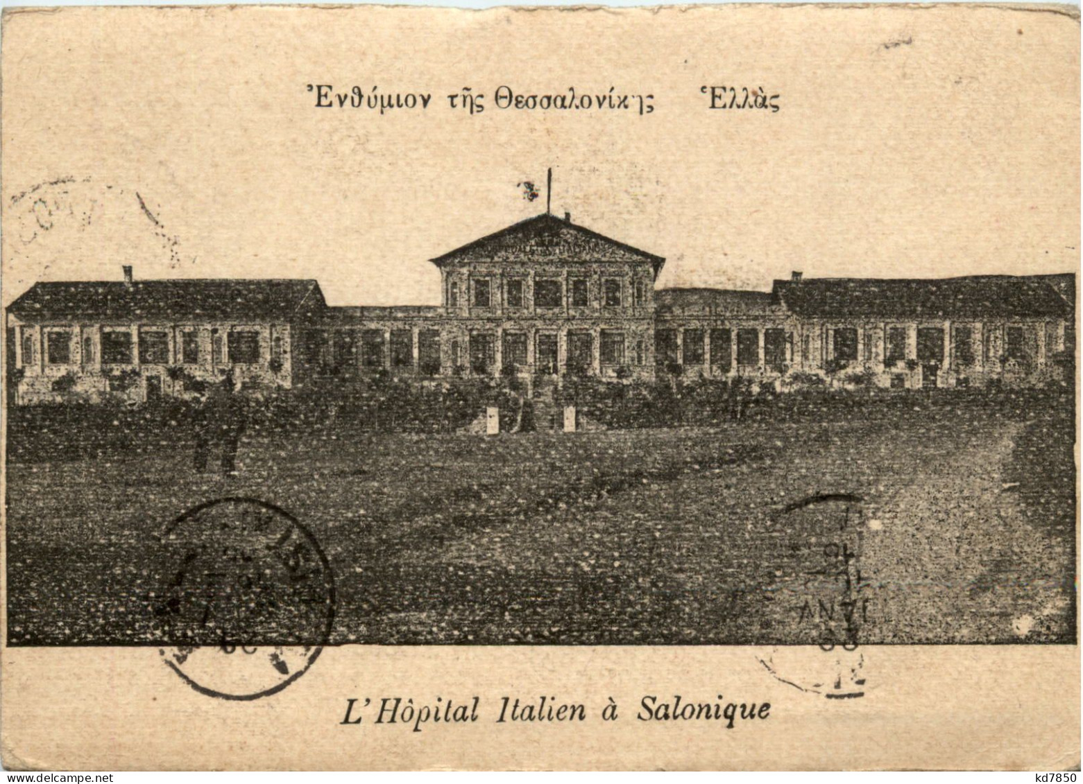 Salonique - L Hopital Italien - Greece