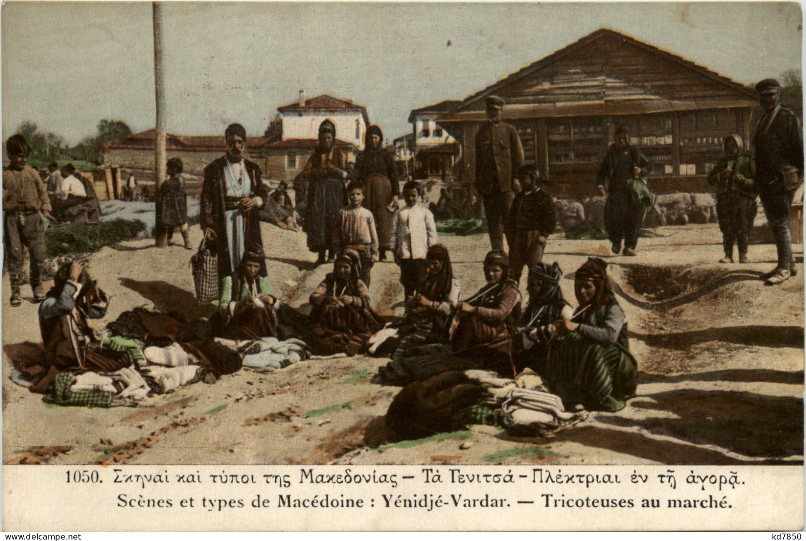 Macedonia - Yenidje Vardar - Macedonia Del Nord
