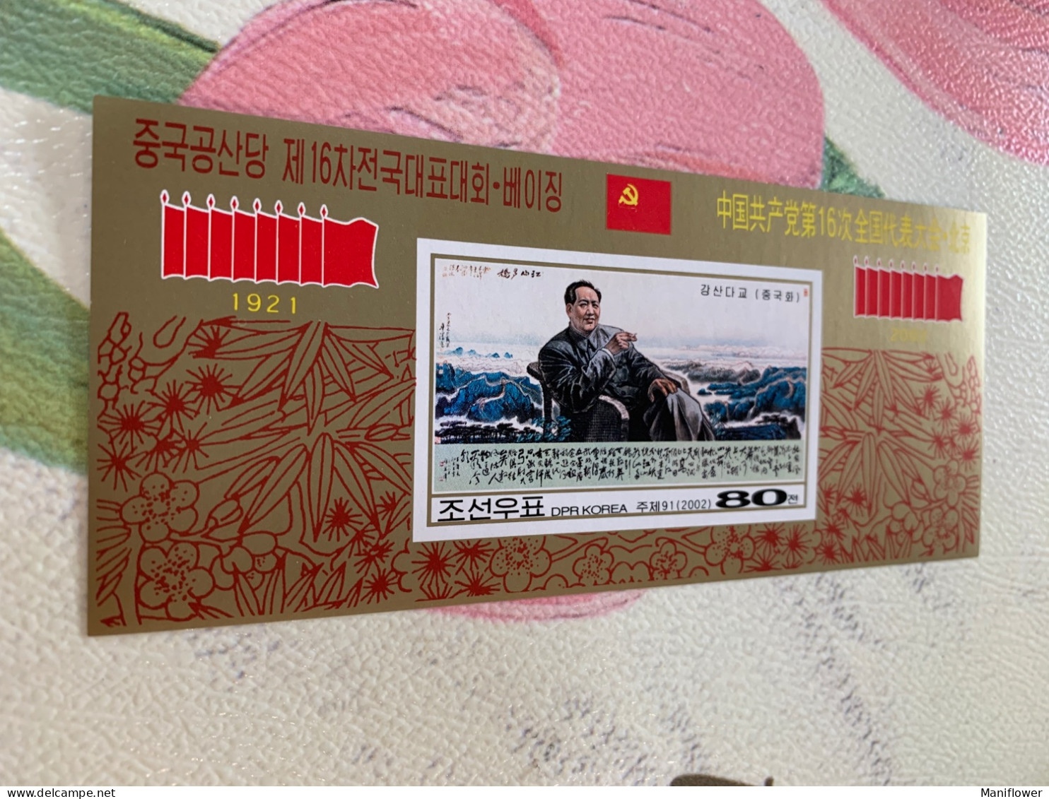 Korea Stamp MNH Imperf S/s Mao Tse Tung Emblem 2002 - Korea, North