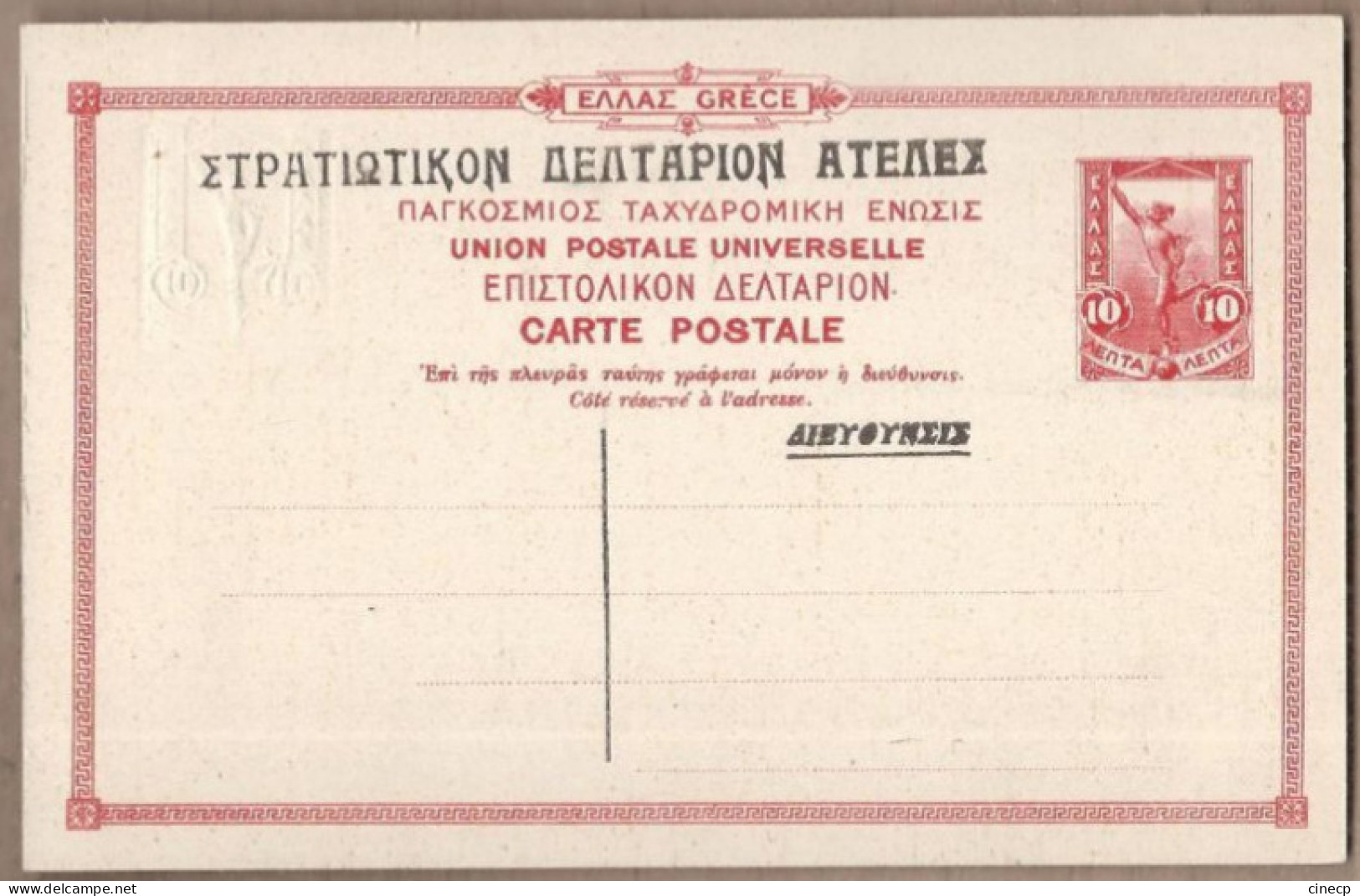 CPA GRECE - ATHENES Boulevard D'Amélie ANIMATION CENTRE VILLE Timbre Incrusté Gauffré Verso Timbre 10 ENTIER POSTAL - Griekenland