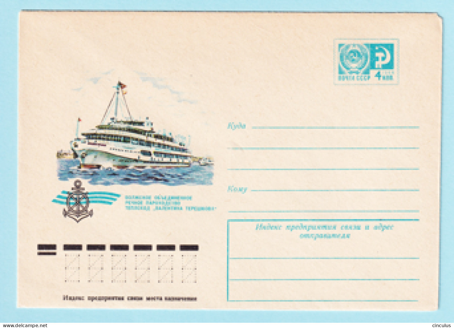 USSR 1976.0603. River Ship "Valentina Tereshkova". Prestamped Cover, Unused - 1970-79