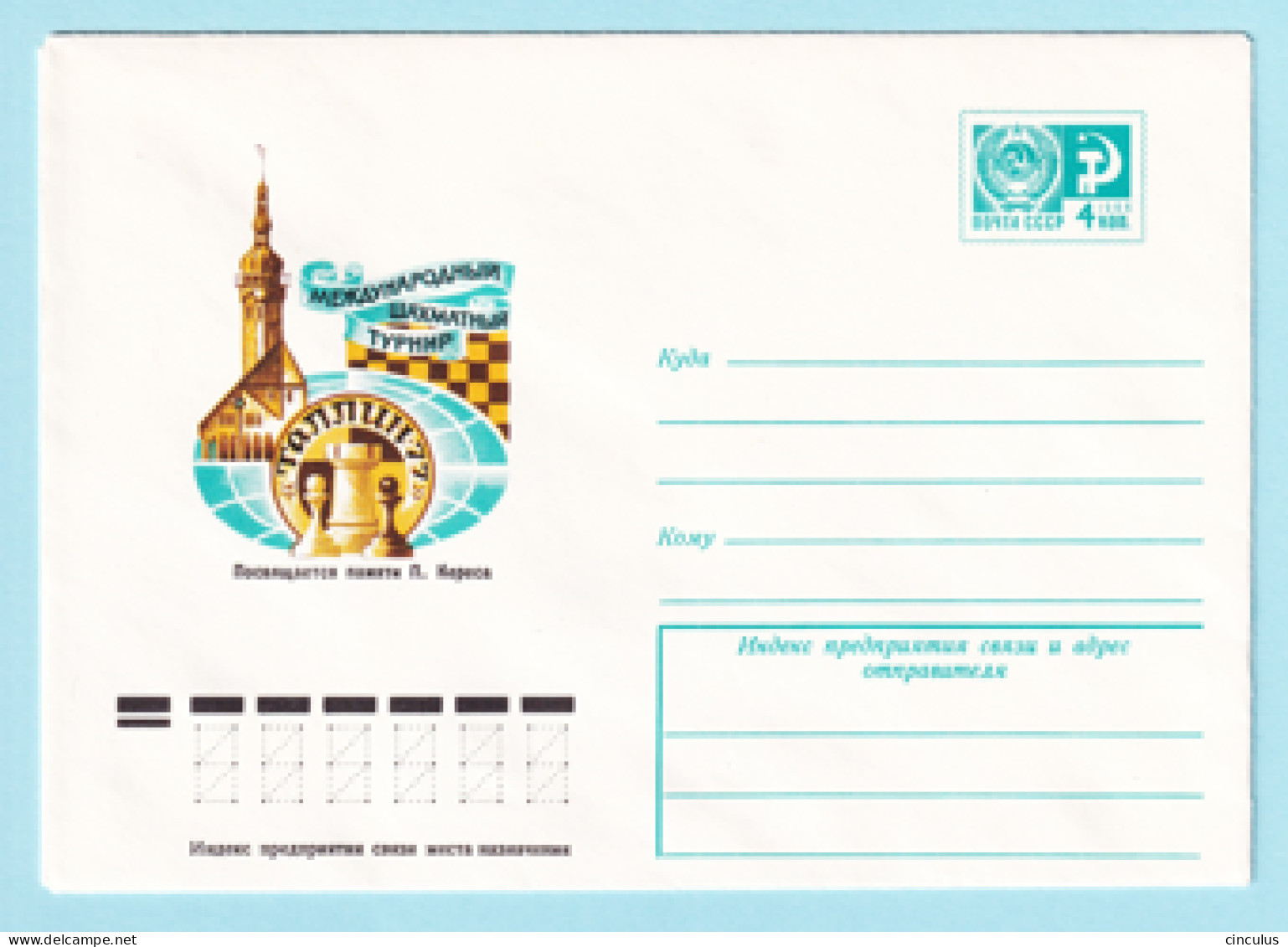 USSR 1976.1207. Paul Keres Chess Competition "TALLINN '77". Prestamped Cover, Unused - 1970-79