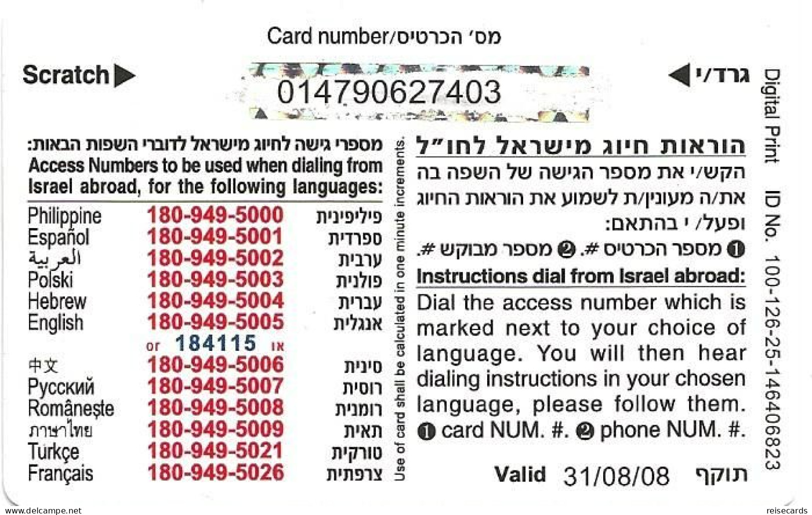 Israel: Prepaid Bezeq -  Globe 08/08 - Israele