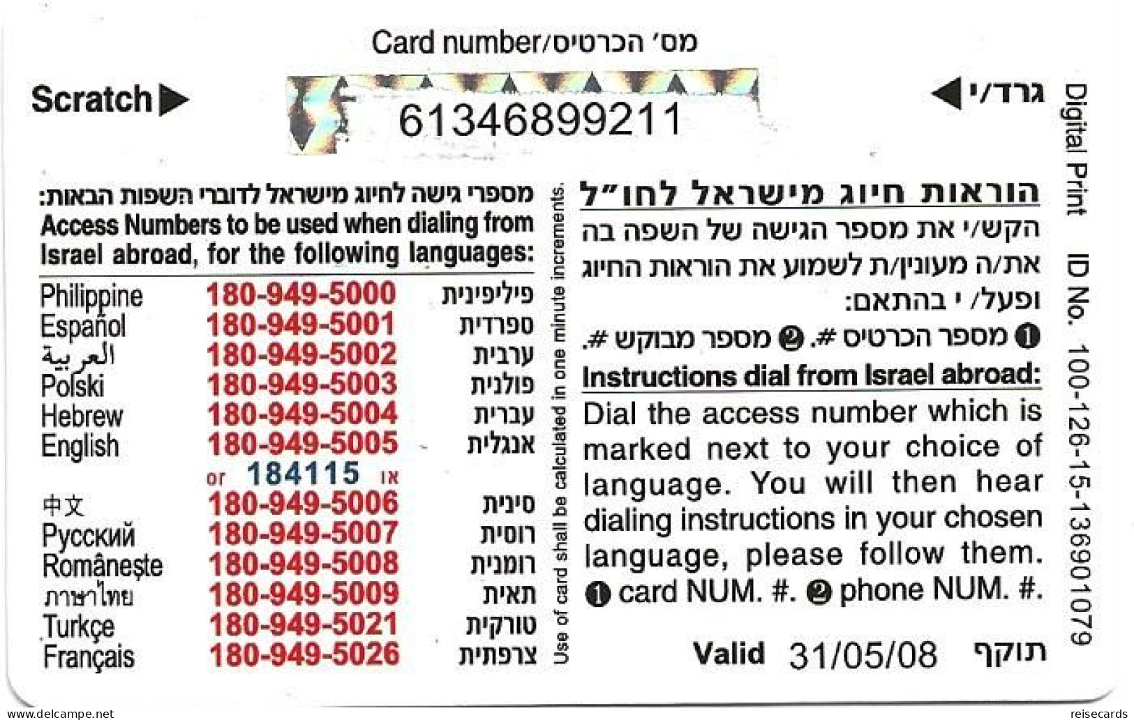 Israel: Prepaid Bezeq - Globe 05/08 - Israel