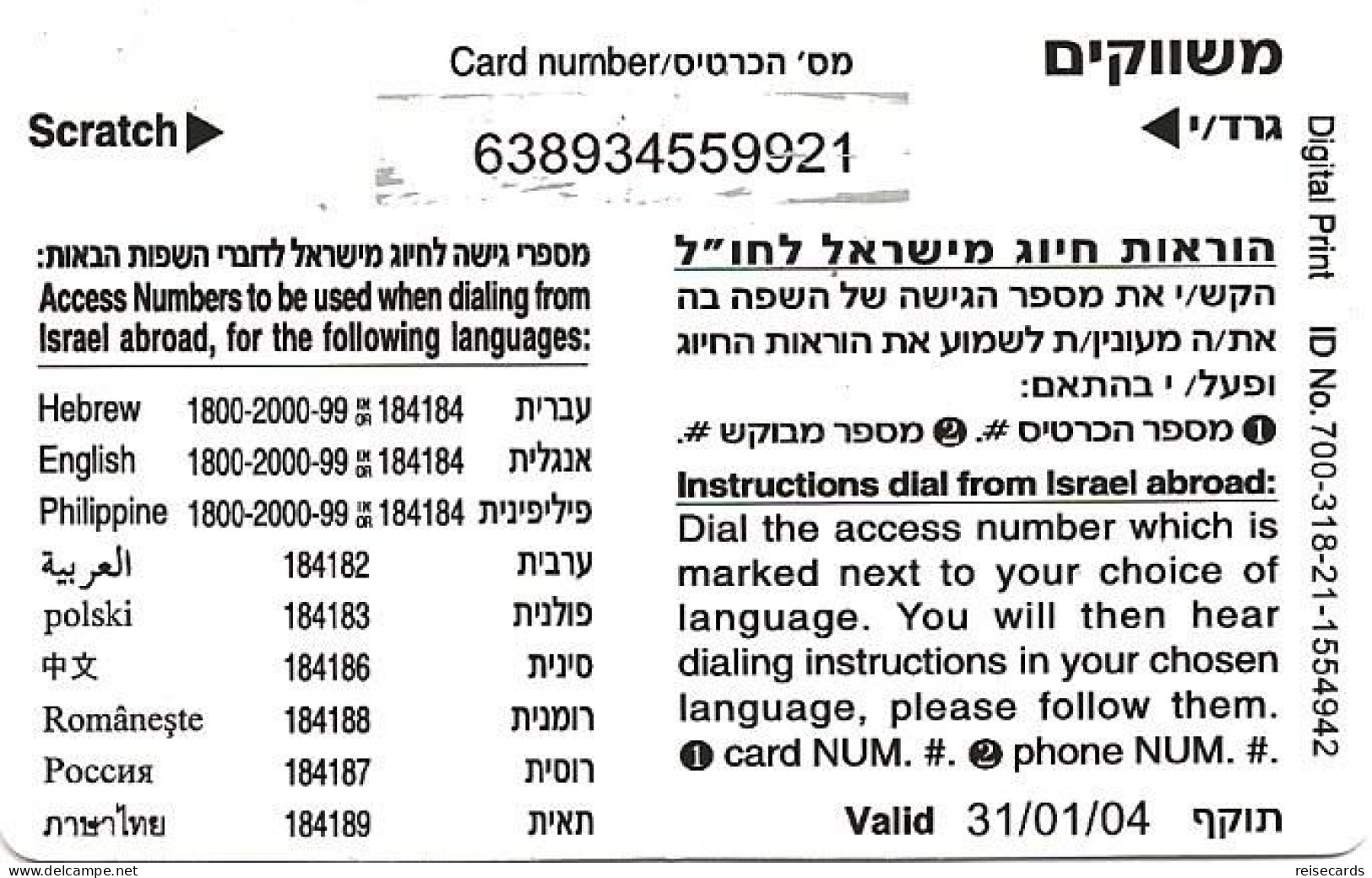 Israel: Prepaid Bezeq - Globus Card - Israele