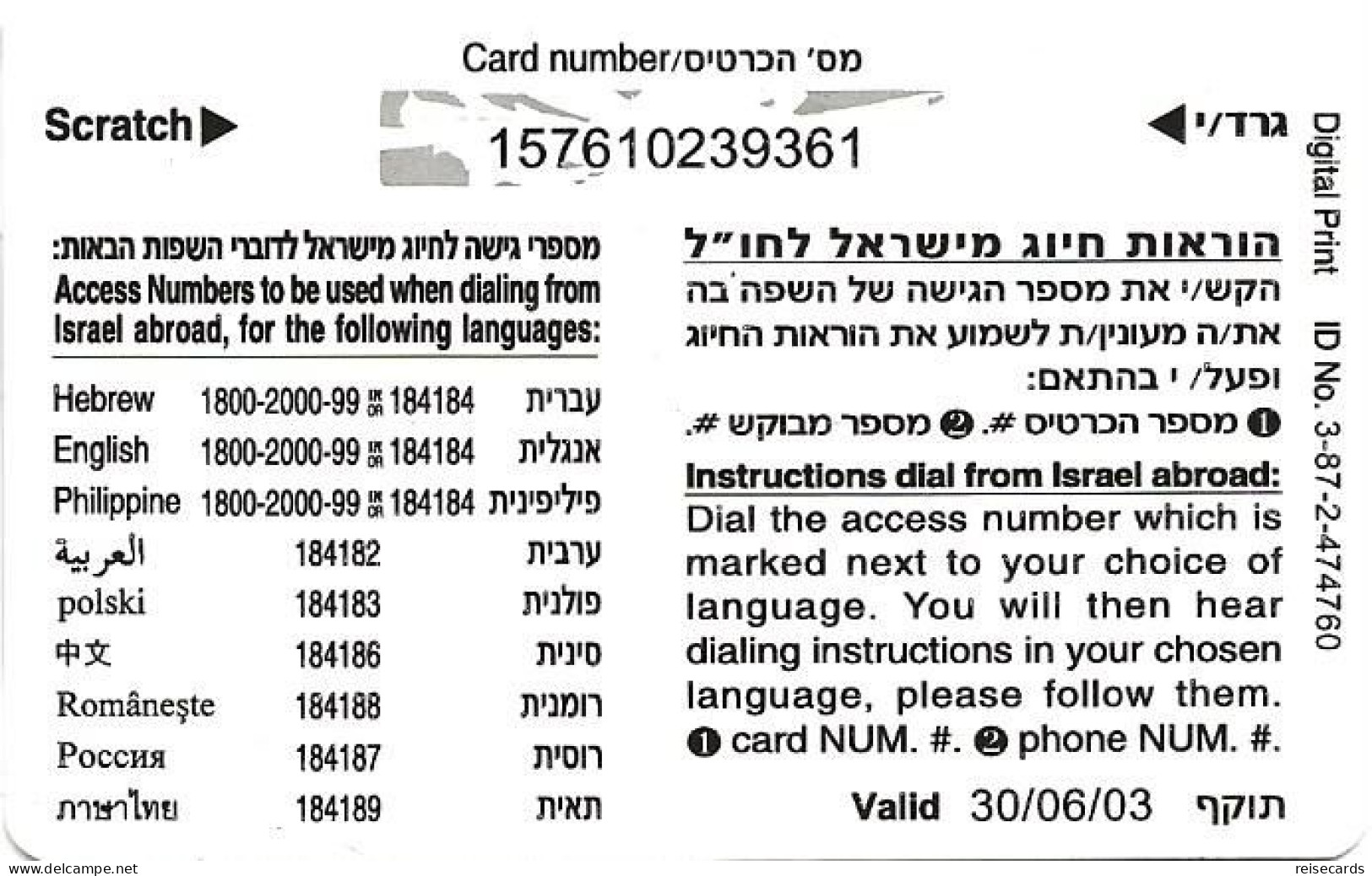 Israel: Prepaid Bezeq -  Globus Card - Israele