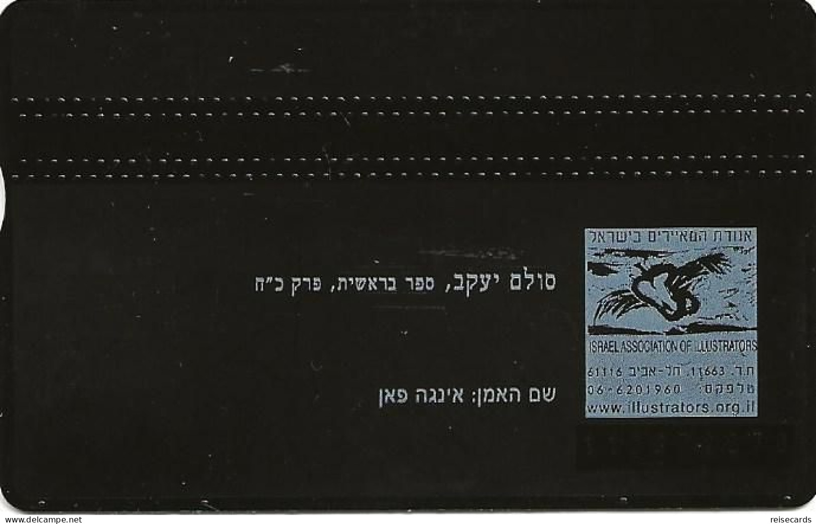 Israel: Bezeq -110G Jacob's Ladder - Israel
