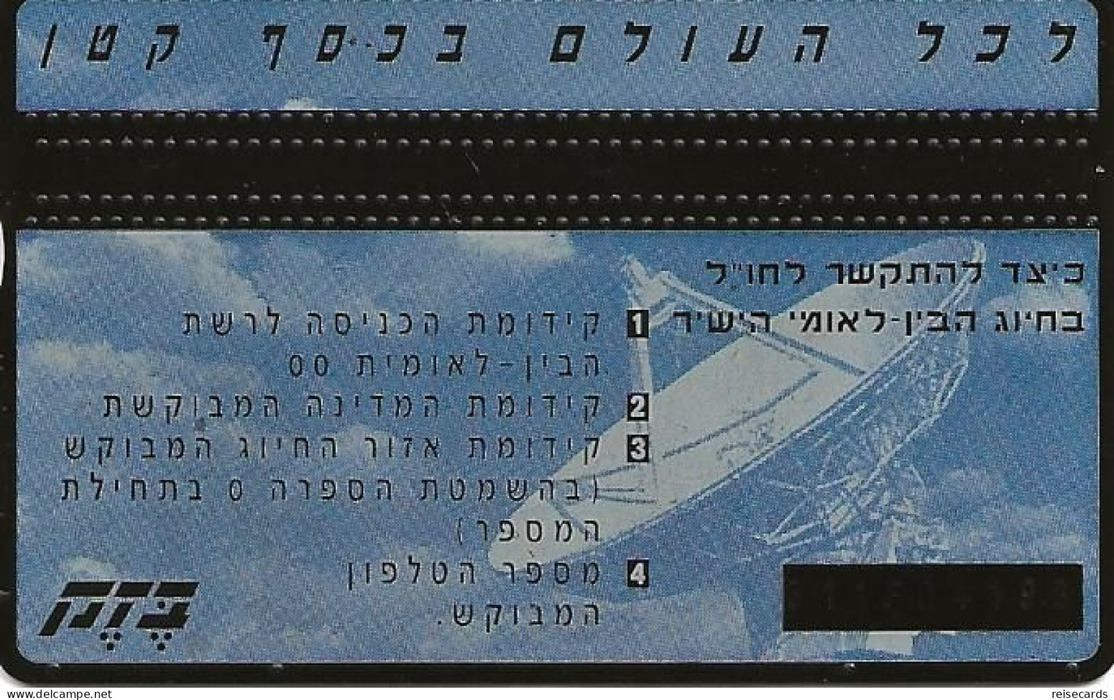 Israel: Bezeq - 311F Definitive - Israël