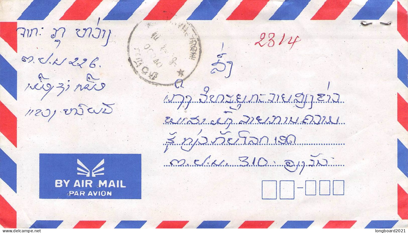 LAOS - AIR MAIL 2001 / 6352 - Laos