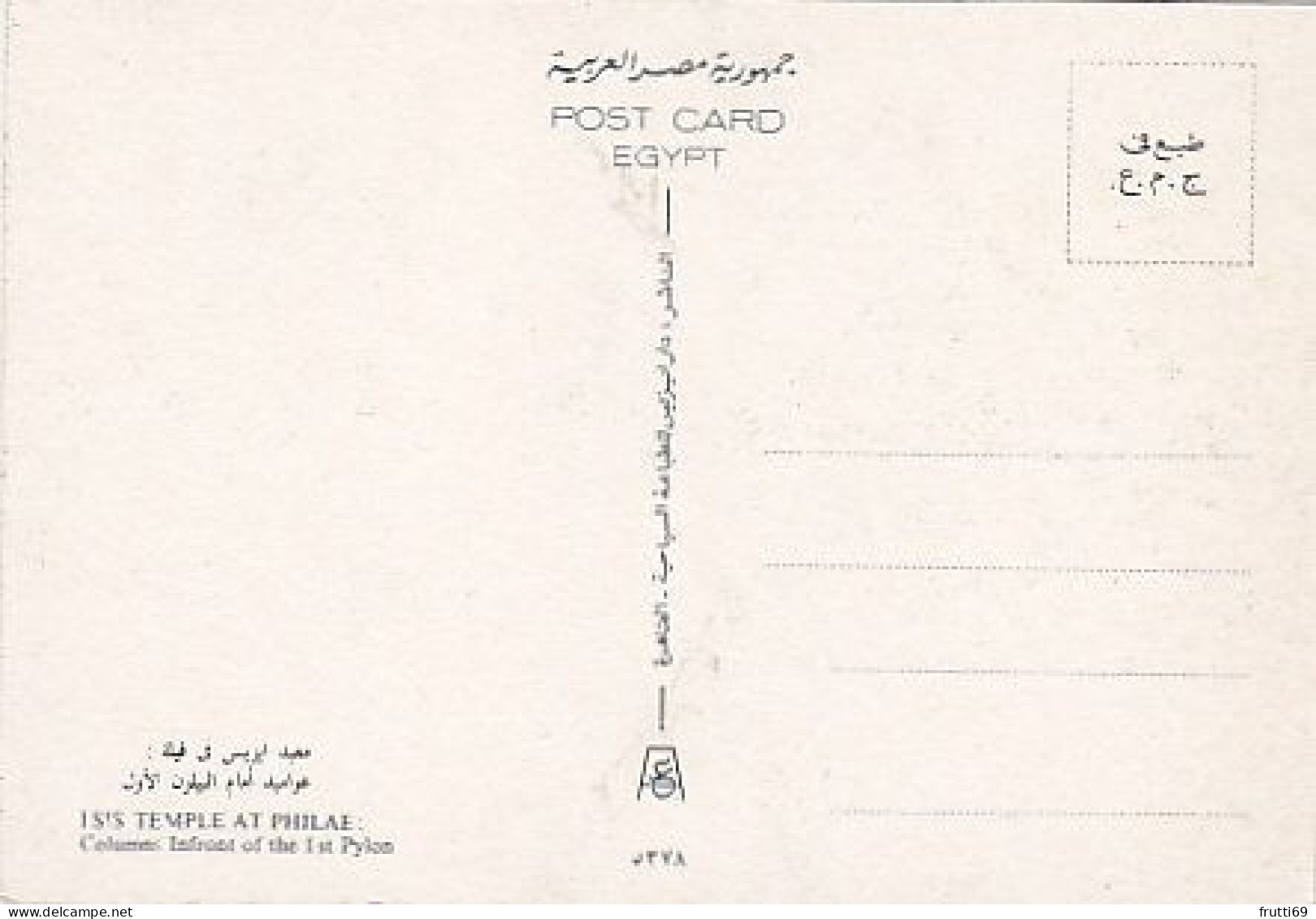 AK 214896 EGYPT - Isis Temple At Philae - Other & Unclassified