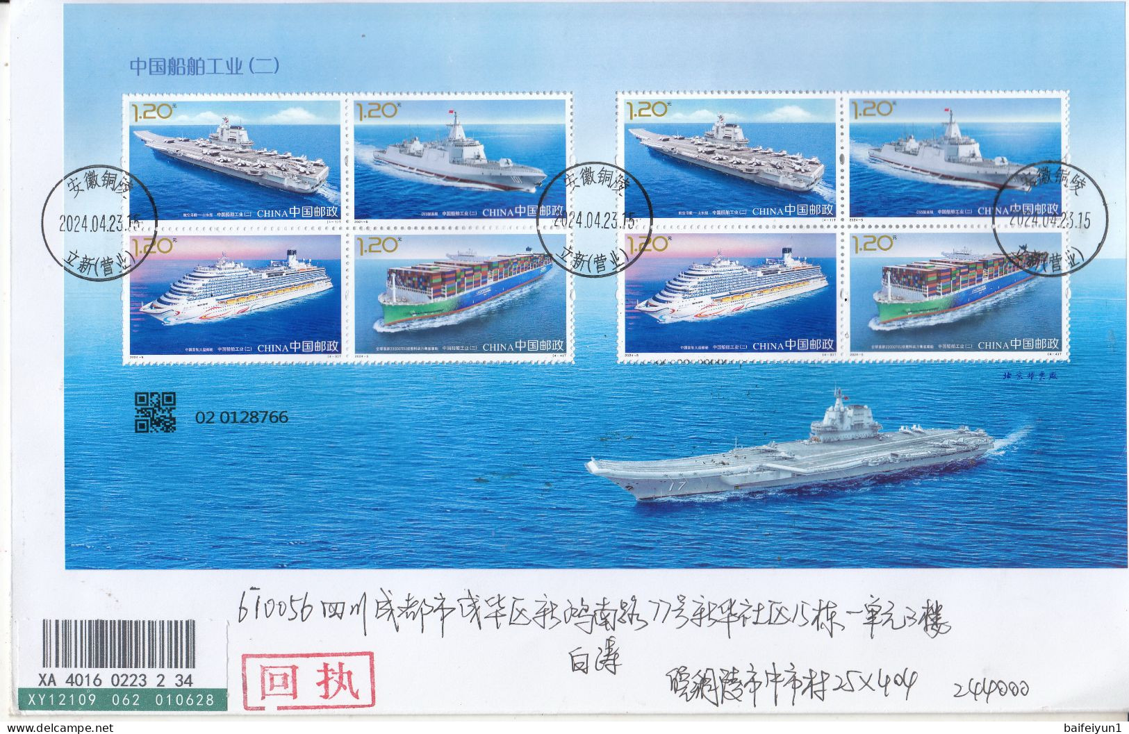 China  2024-5 Ship Industries Of China II Stamp Sheetlet Entired FDC - Neufs