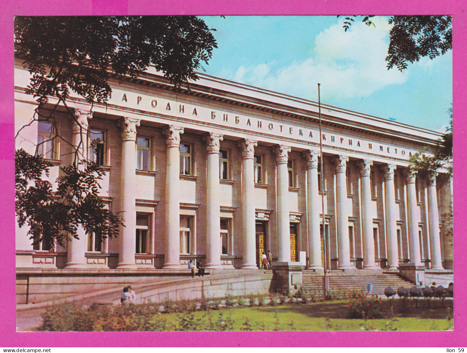 311303 / Bulgaria - Sofia - National Library " Cyril And Methodius " Building 1981 PC Septemvri Bulgarie Bulgarien - Bibliothèques