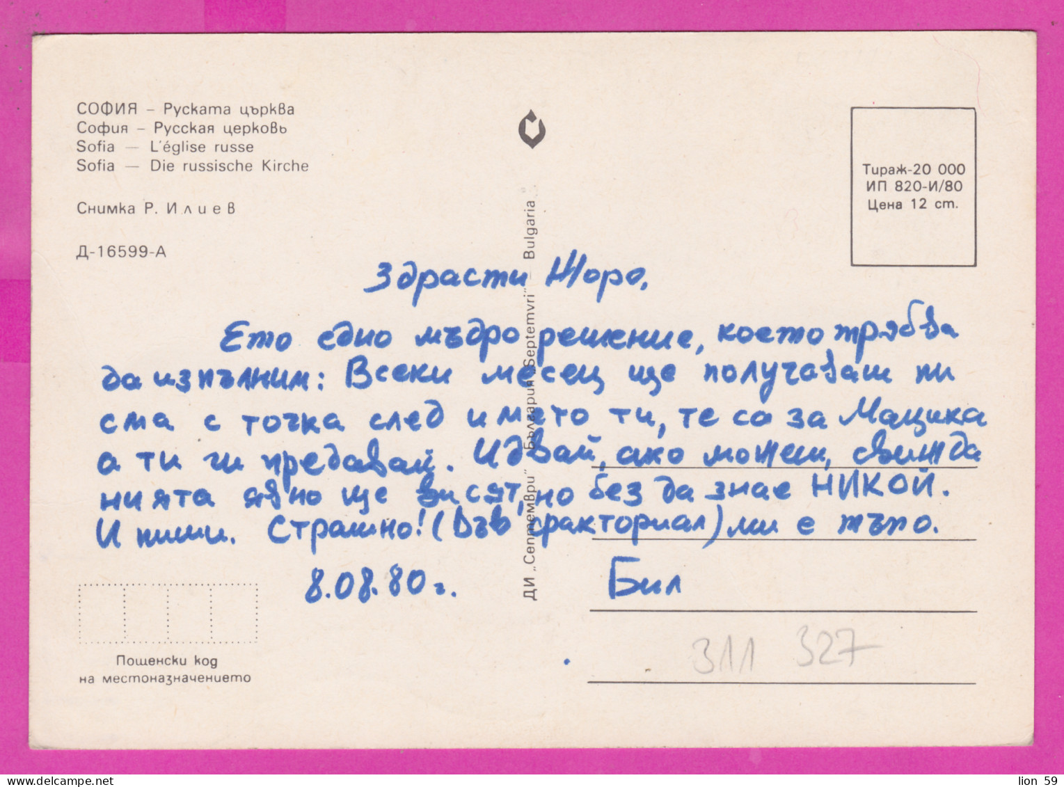 311327 / Bulgaria - Sofia - The Russia Russian Church Of St. Nicholas The Miraclemaker 1980 PC Septemvri Bulgarie  - Bulgaria