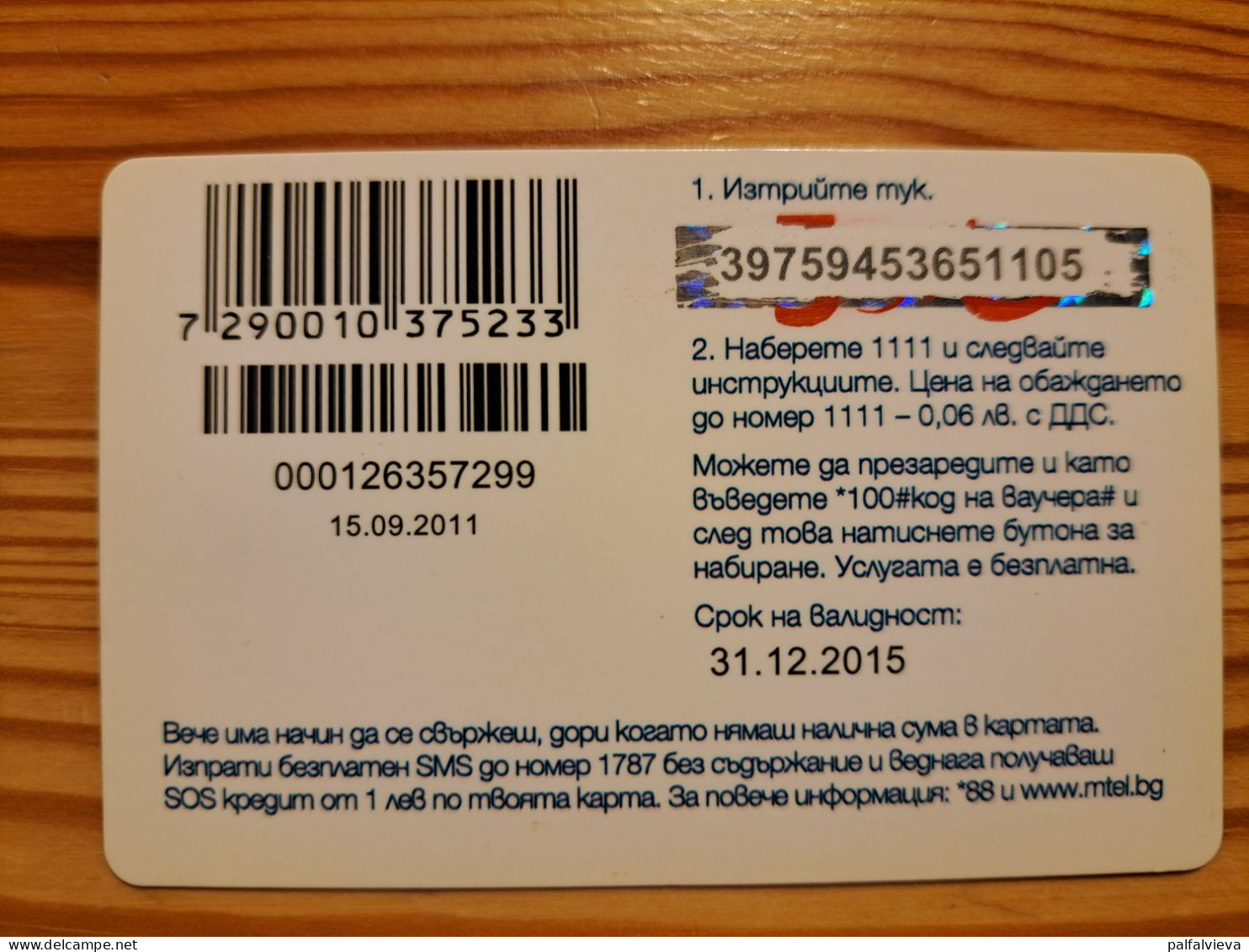 Prepaid Phonecard Bulgaria, Prima - Athens, Greece - Bulgaria