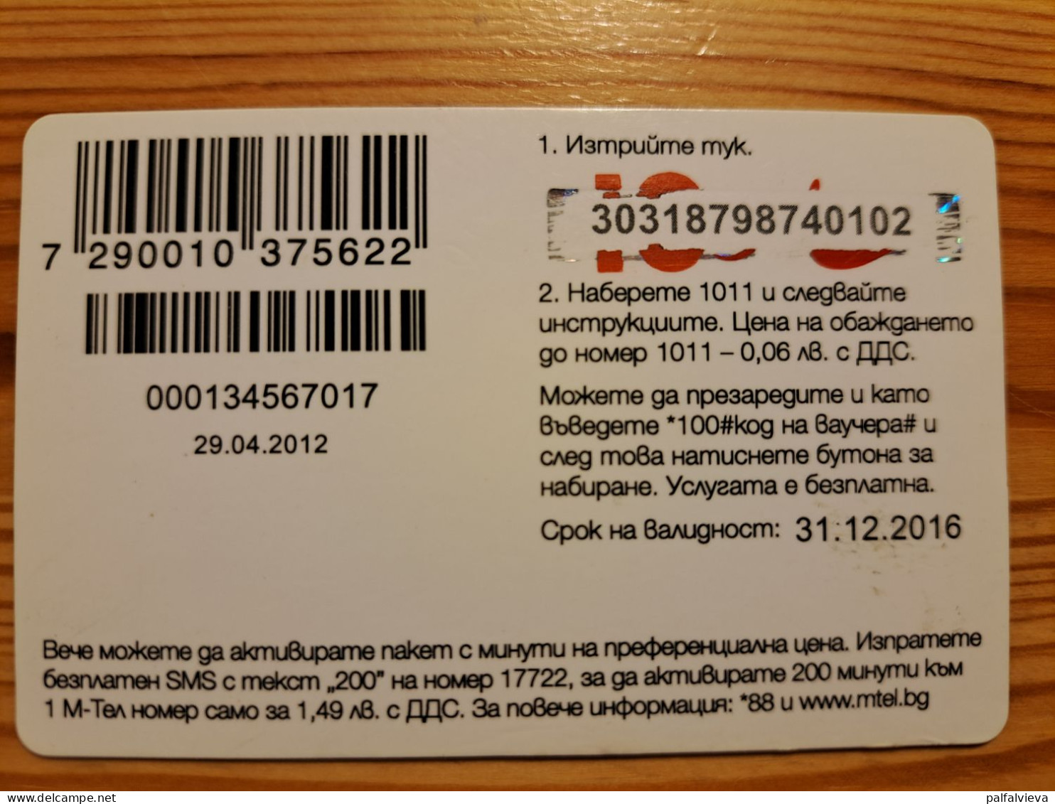 Prepaid Phonecard Bulgaria, Prima - Football - Bulgarie