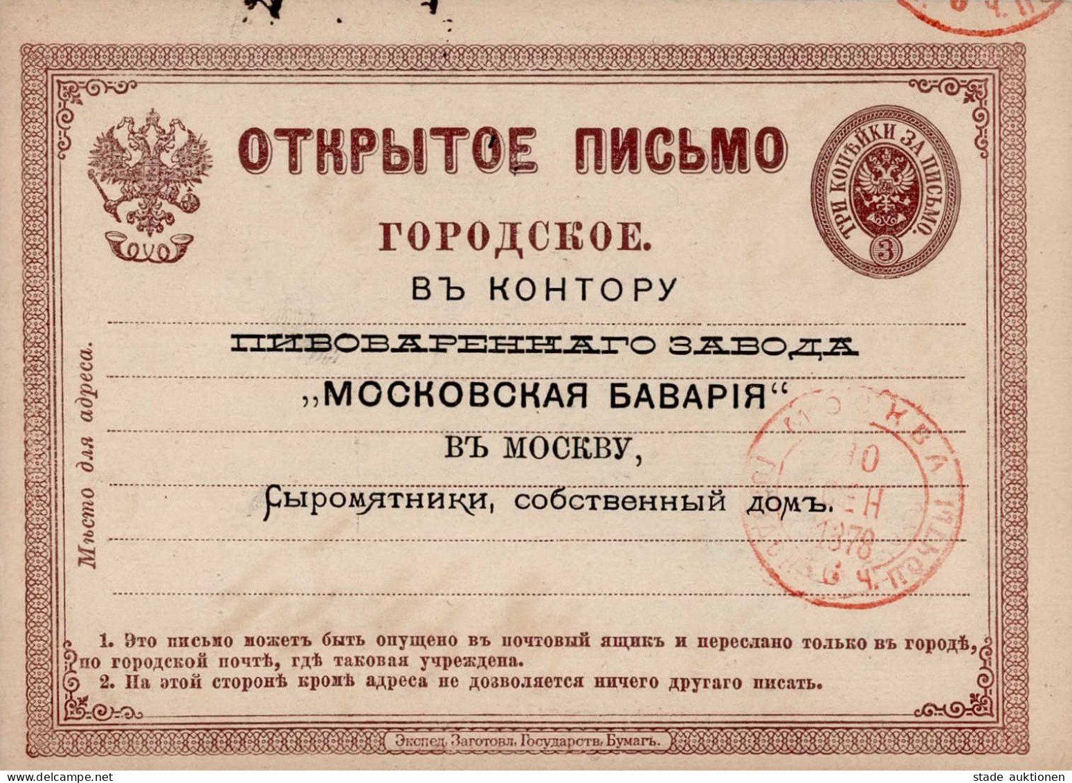 Russland Privatganzsache 1878 Bestellvordruck Der Bier-Brauerei Moskauer Bavaria, Gute Bedarfserhaltung Bière - Altri & Non Classificati