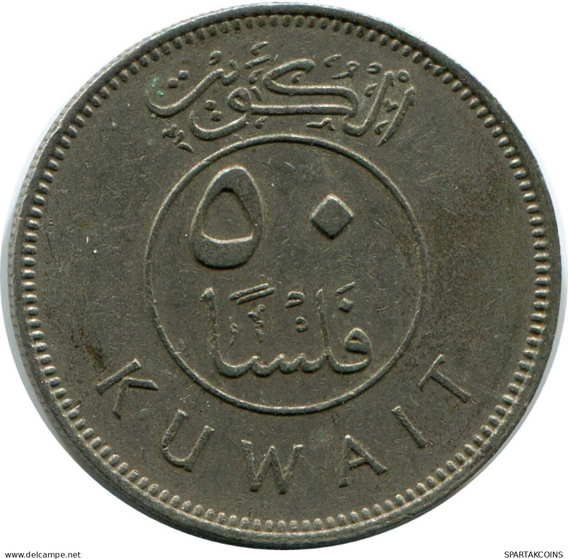 50 FILS 1979 KUWAIT Islamisch Münze #AK211.D.A - Kuwait