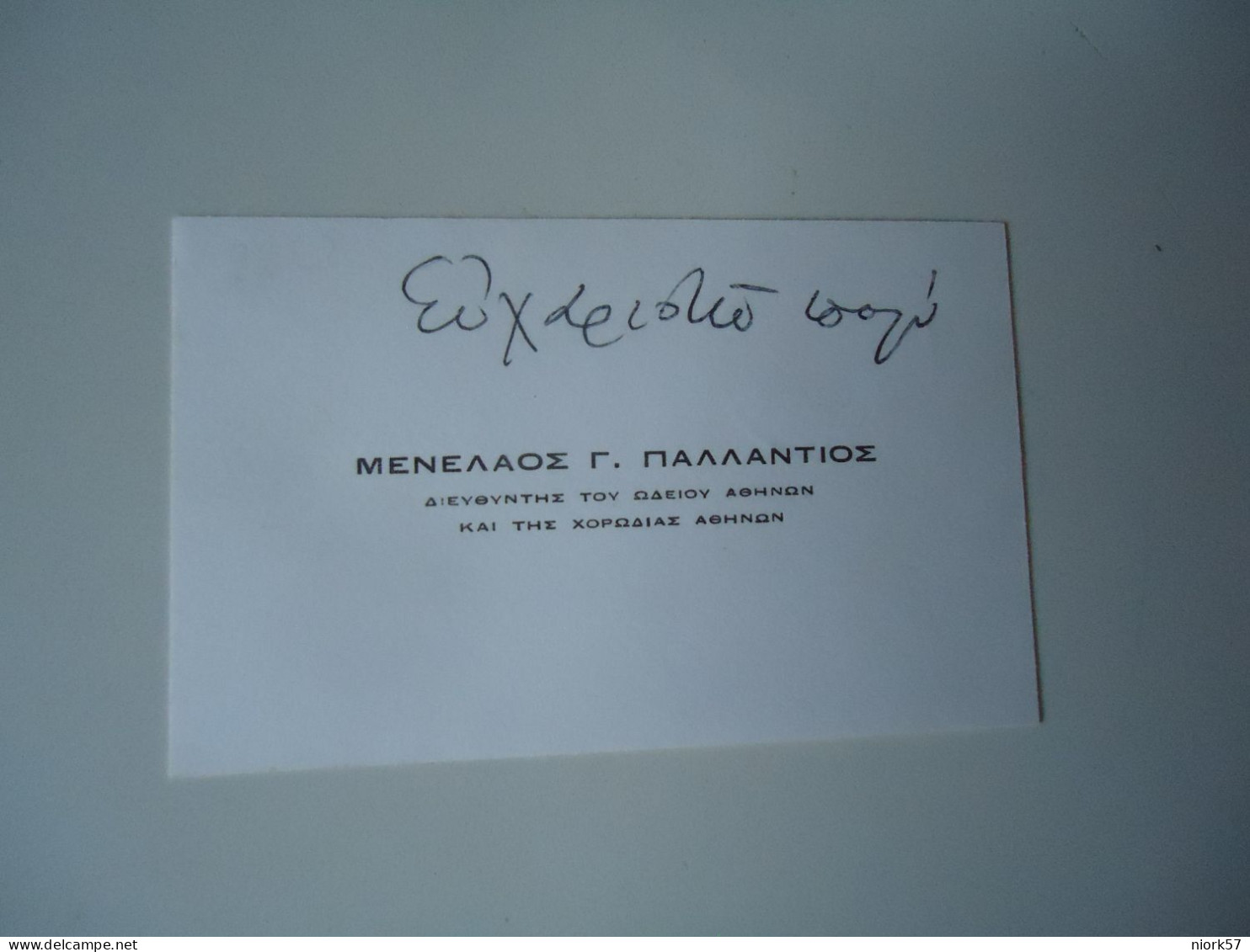 GREECE POSTCARDS  ΕΥΧΕΤΗΡΙΑ ΚΑΡΤΑ ΠΑΛΑΝΤΙΟΣ ΩΔΕΙΟΝ ΑΘΗΝΩΝ   FOR MORE PURCHASES 10% DISCOUNT - Griekenland