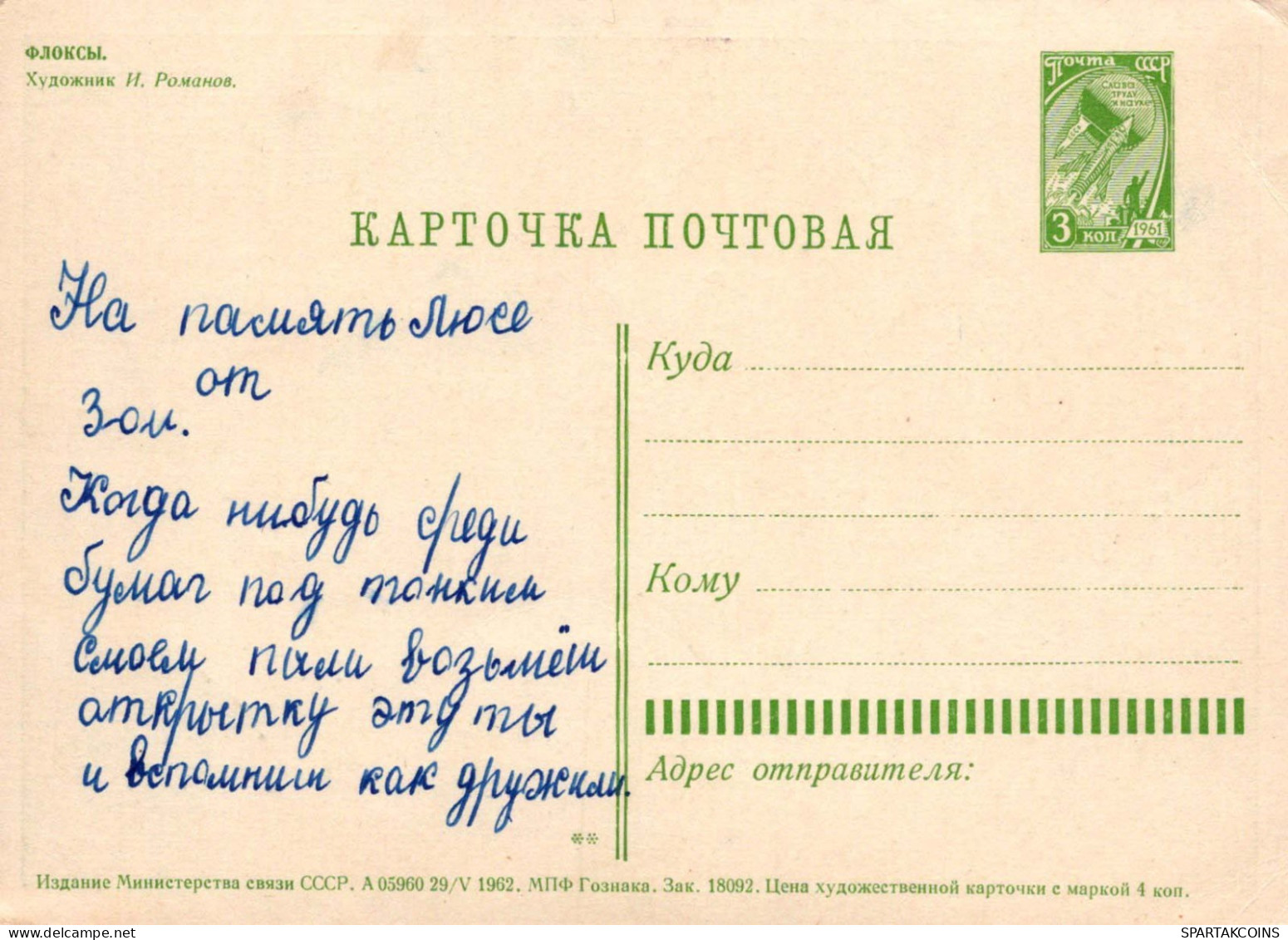 FLORES Vintage Tarjeta Postal CPSM #PAR417.ES - Fiori