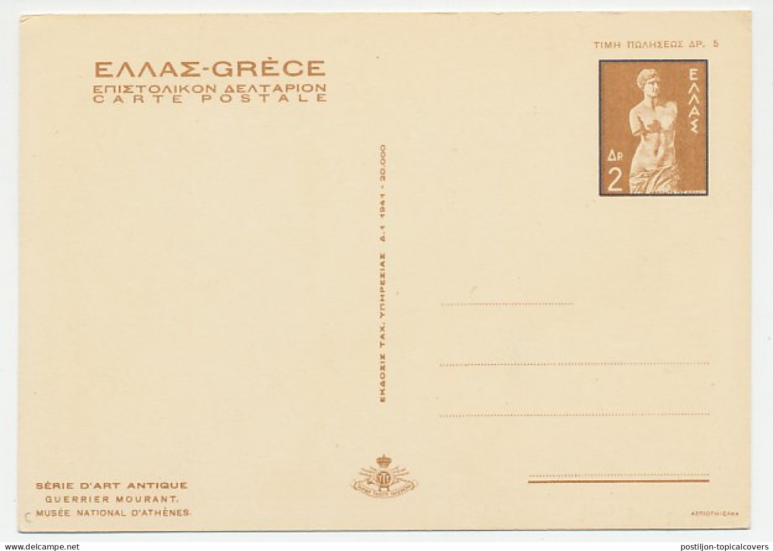 Postal Stationery Greece 1941 Dying Warrior - Archeologia