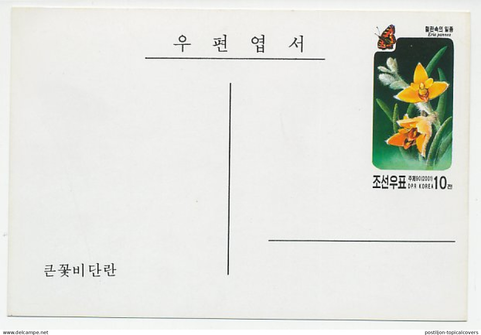 Postal Stationery Korea 2001 Flower - Butterfly - Sonstige & Ohne Zuordnung