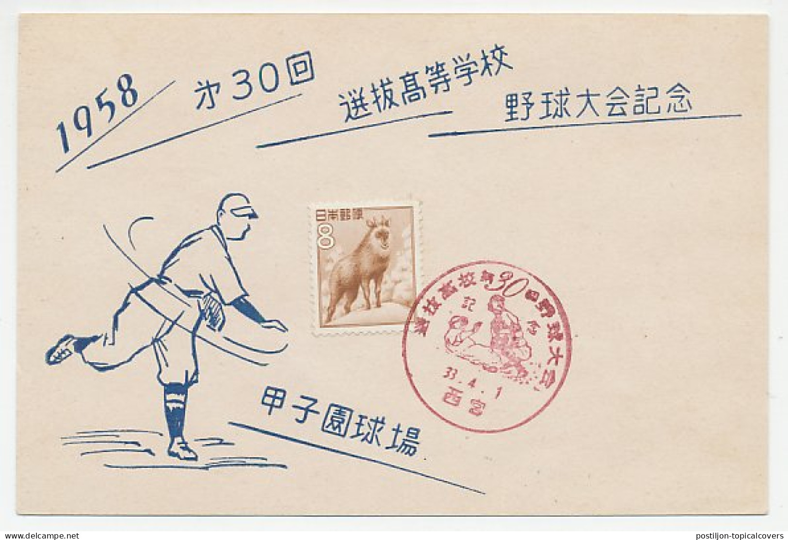 Postcard / Postmark Japan 1958 Baseball - Other & Unclassified
