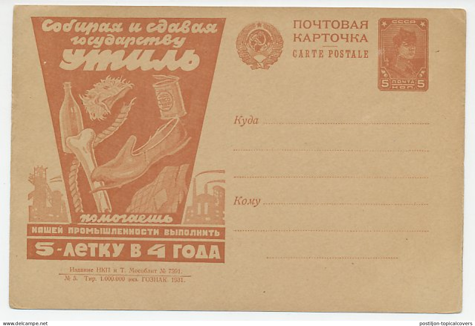 Postal Stationery Soviet Union 1931 Garbage - Bone - Shoe - Can - Recycling - Umweltschutz Und Klima