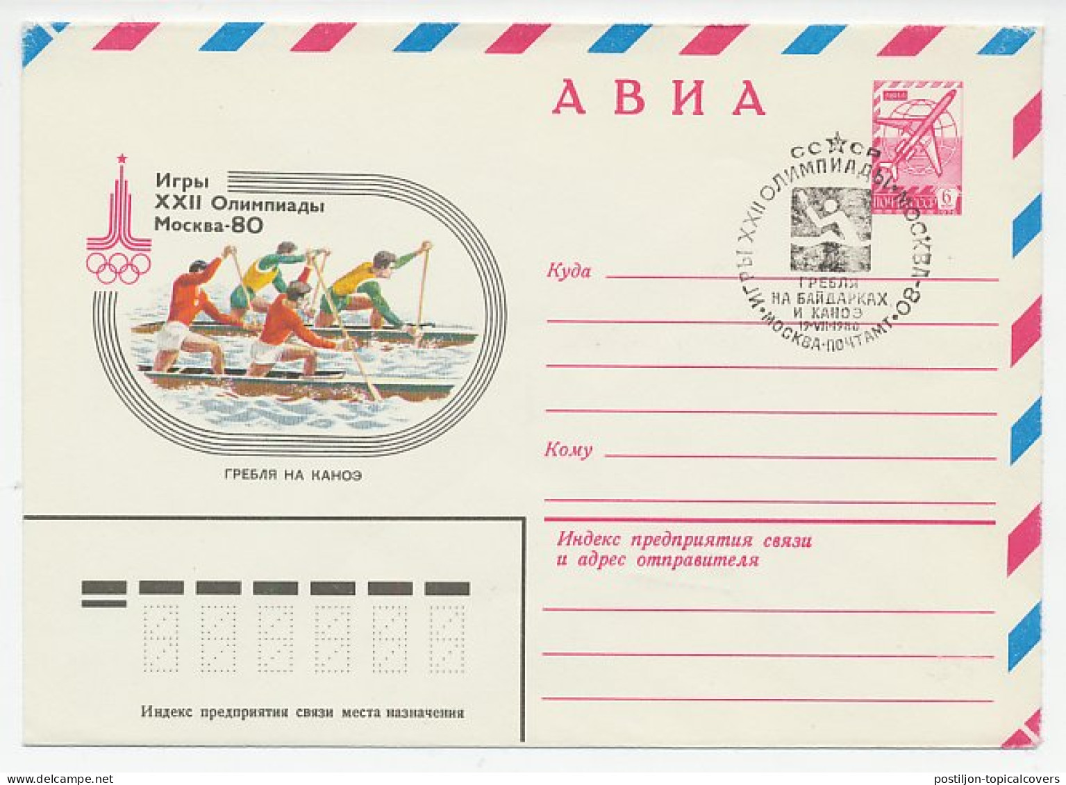 Postal Stationery Soviet Union 1980 Olympic Games Moscow 1980 - Rowing - Other & Unclassified