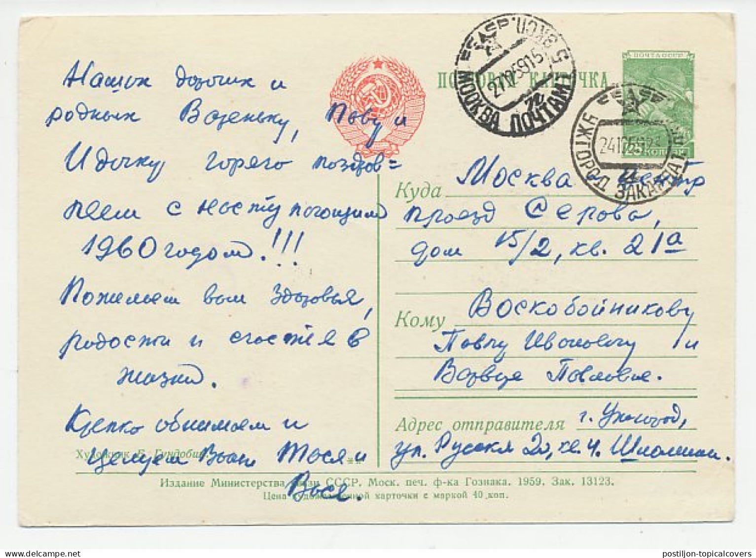 Postal Stationery Soviet Union 1959 Happy New Year - Christmas