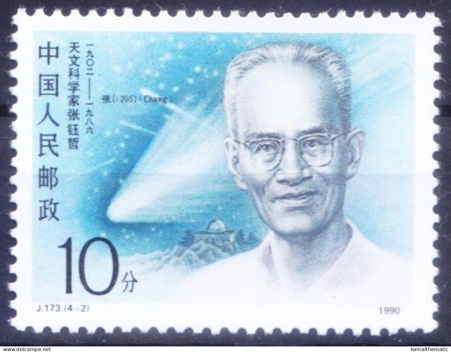 Astronomer Zhang Yuzhe Scientists, China 1990 MNH - - Andere & Zonder Classificatie