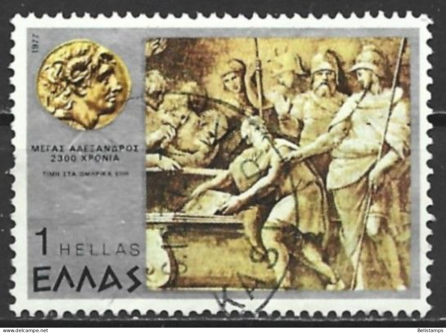 Greece 1977. Scott #1209 (U) Alexander Places Homer's Works Into Archilles Tomb, Fresco By Raphael - Usati