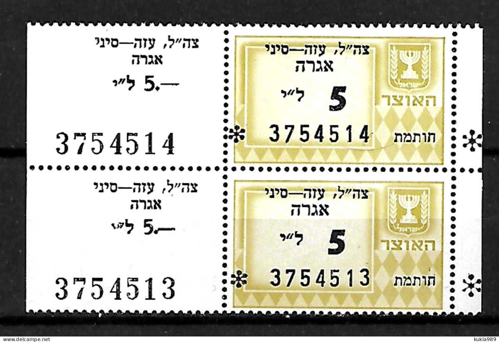 ISRAEL, AGRA REVENUE STAMP MILITARY ADMIN. FOR GAZA STRIP & SINAI, 1975, 5L., TAB, MNH - Ongebruikt (met Tabs)