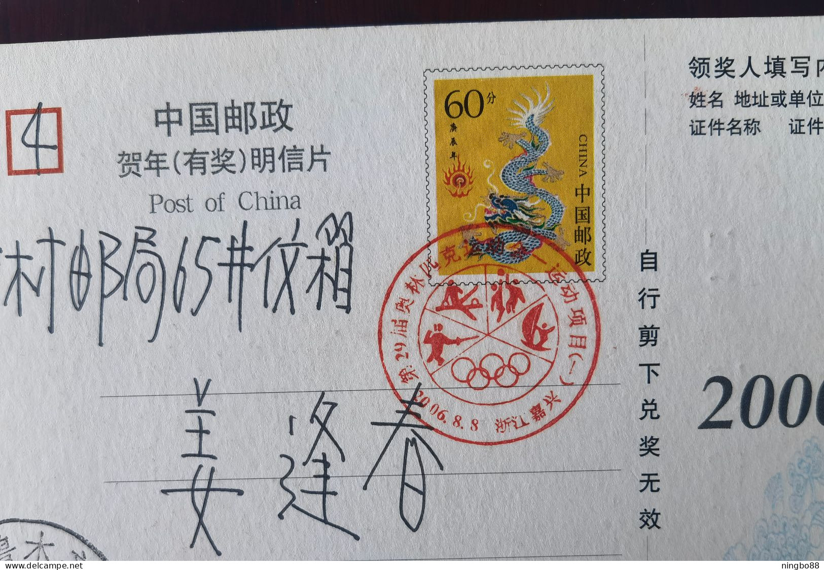 Fencing,pommel Horse,Basketball,sailing,CN 06 Jiaxing Post The 29th Beijing Olympic Games Sport Events Commemorative PMK - Summer 2008: Beijing